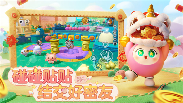 蛋仔派对官方免费皮肤版