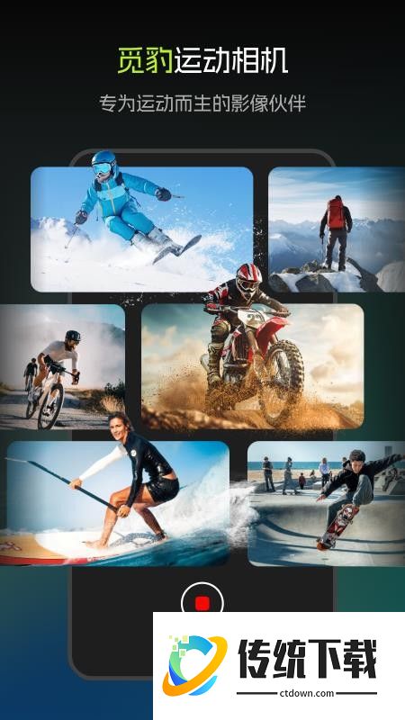 觅豹运动相机官方版