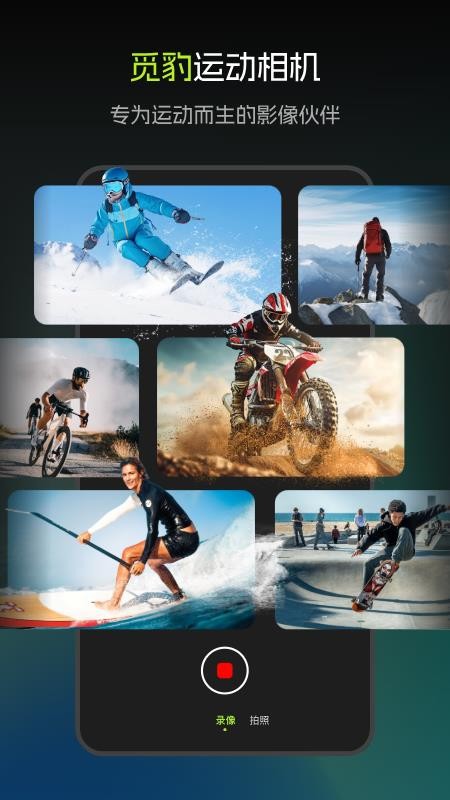 觅豹运动相机官方版