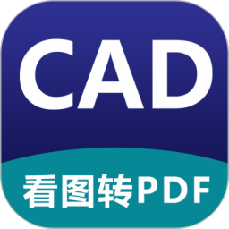 CAD看图器手机版
