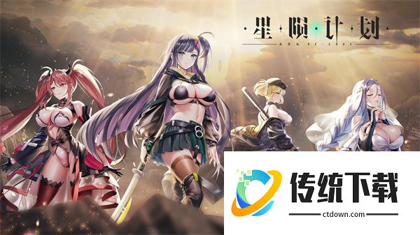 星陨计划(EROLABS)