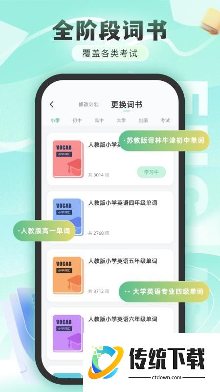 练口语背单词免费版