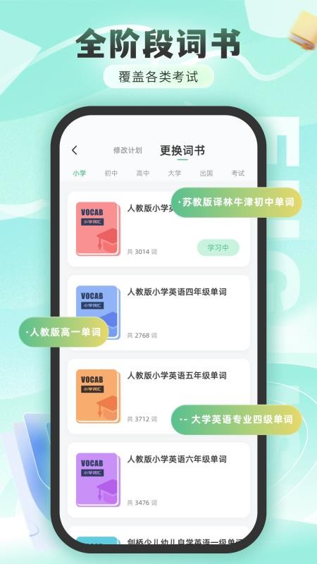 练口语背单词免费版