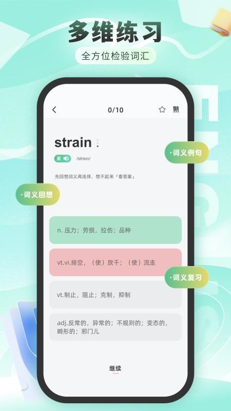练口语背单词免费版