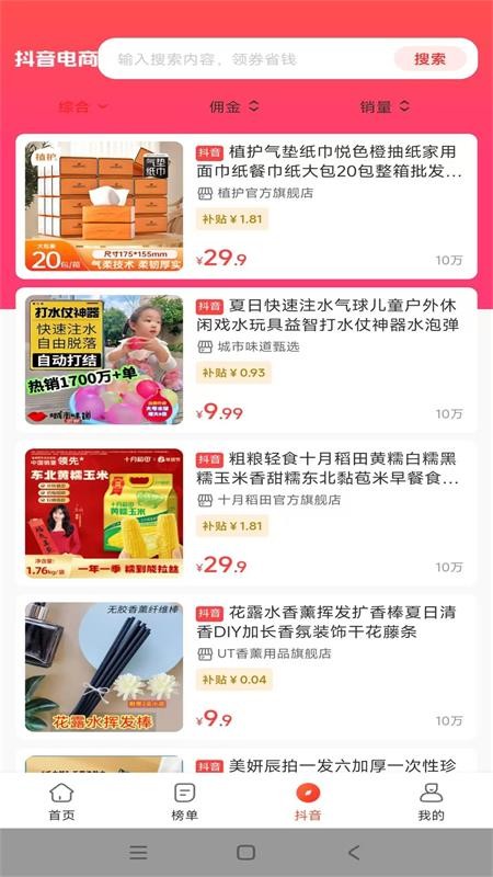 花省宝生活官网版