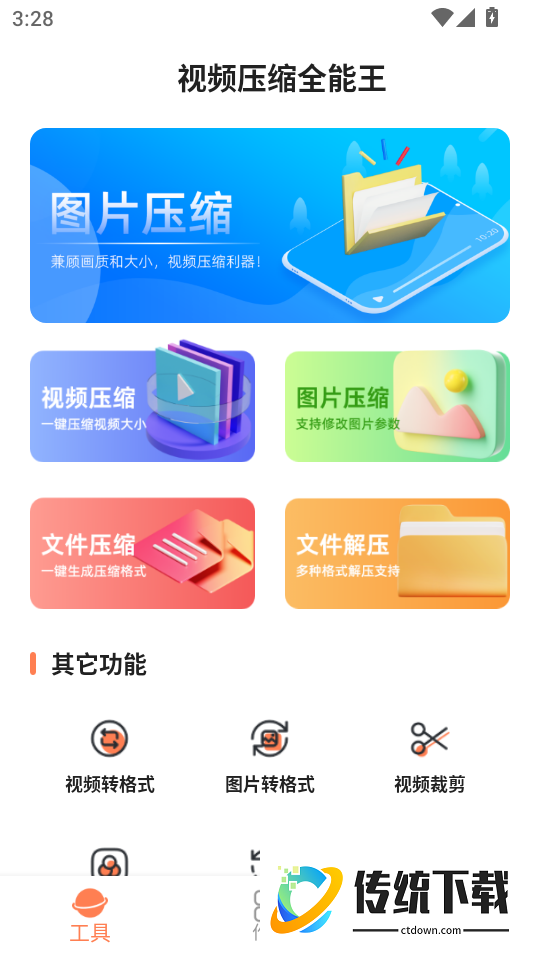 视频压缩全能王手机版