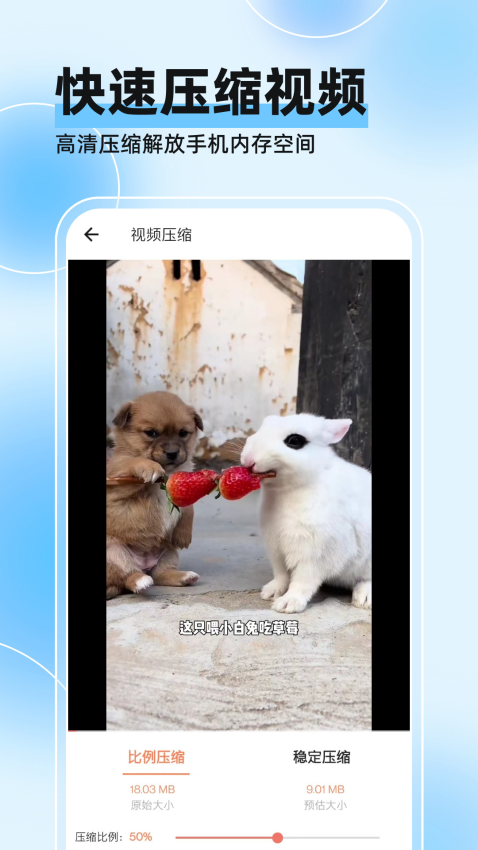视频压缩全能王手机版