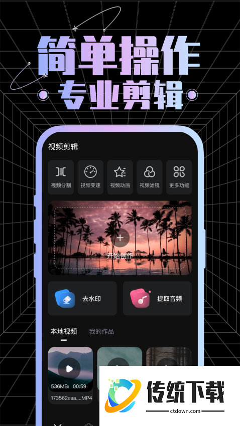视频剪辑专家手机版