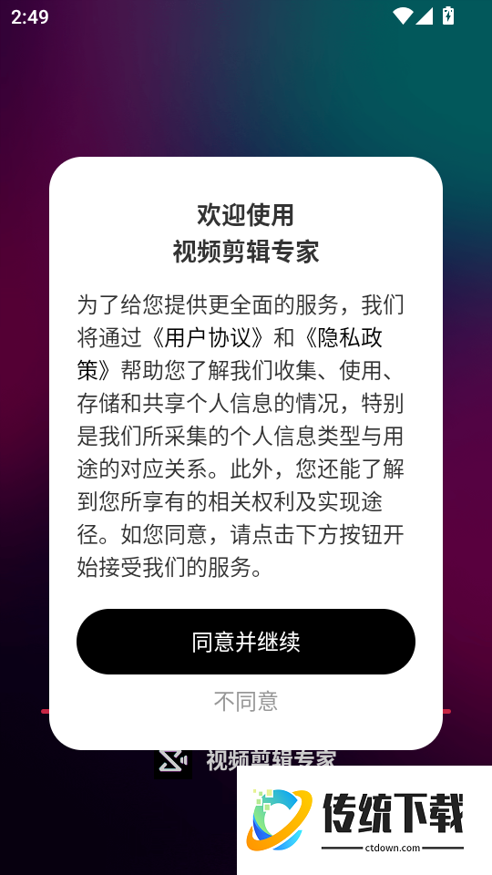 视频剪辑专家手机版