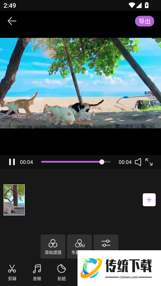 视频剪辑专家手机版