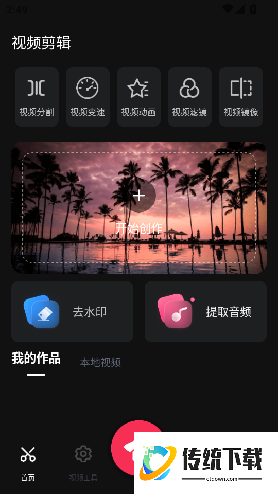 视频剪辑专家手机版