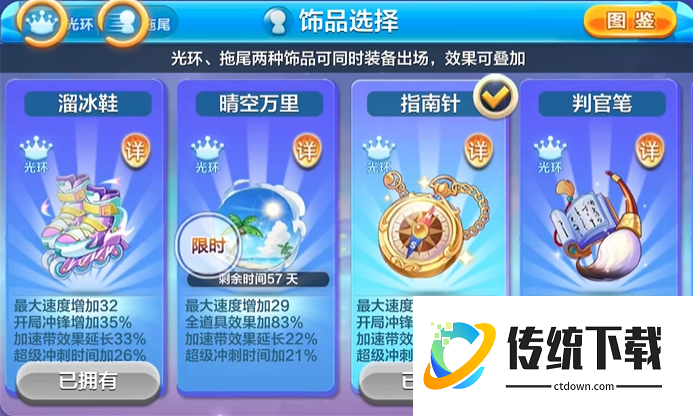 天天酷跑拖尾在哪里装备