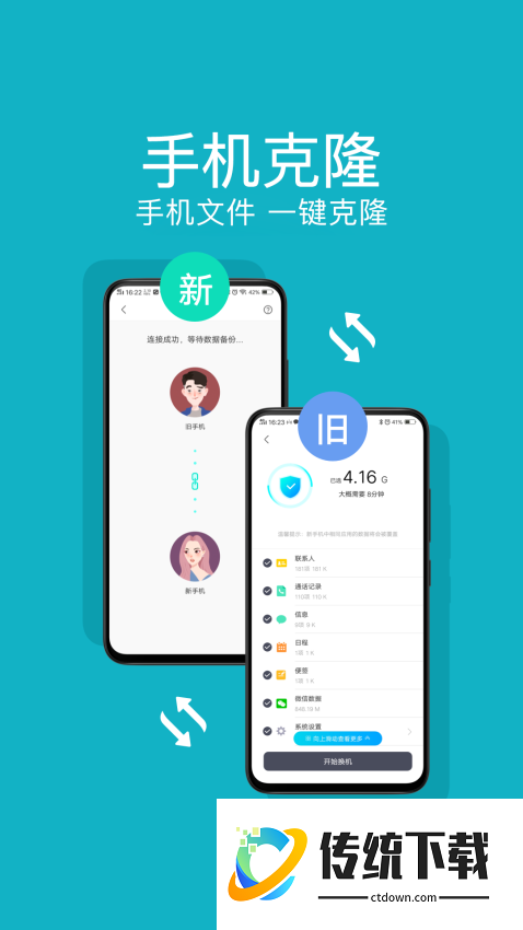 手机克隆免费版