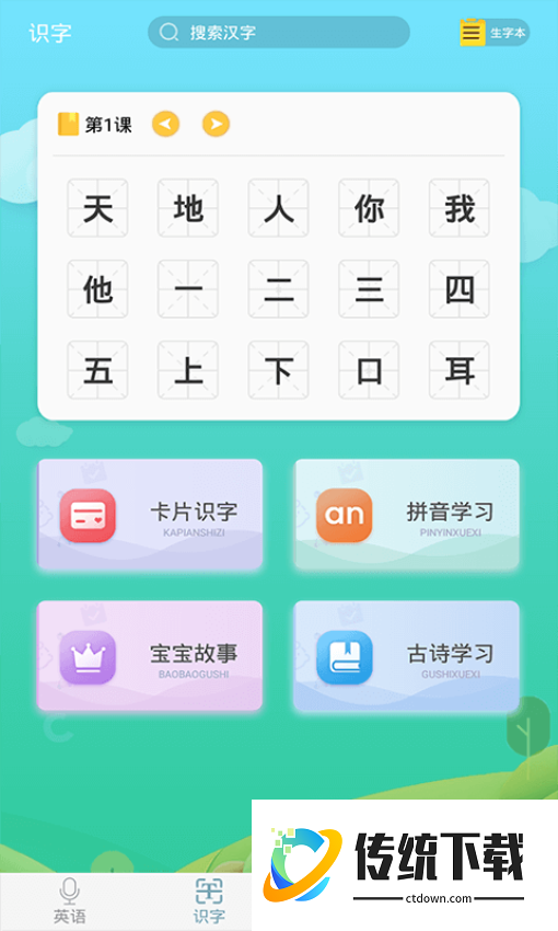 少儿英语启蒙最新版