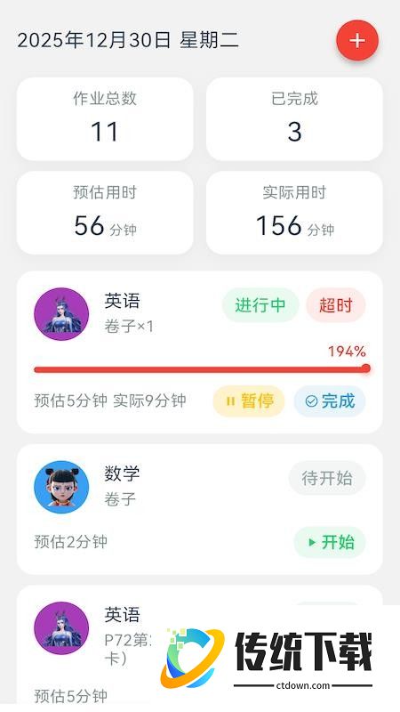 效率时光软件