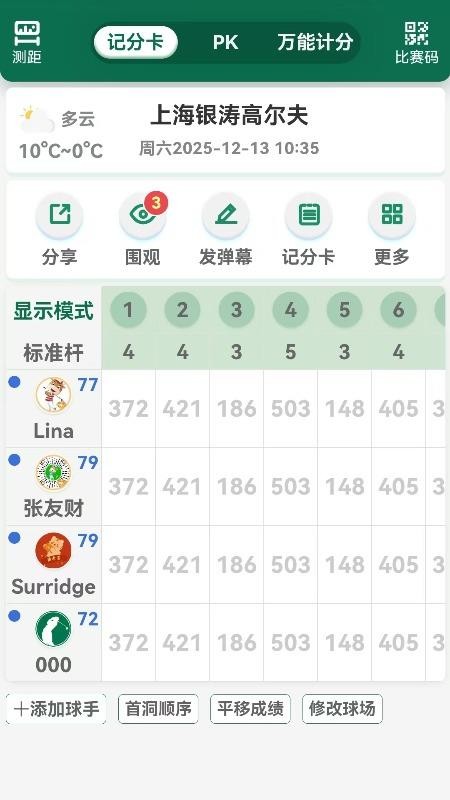 高球玩伴Max版官方版