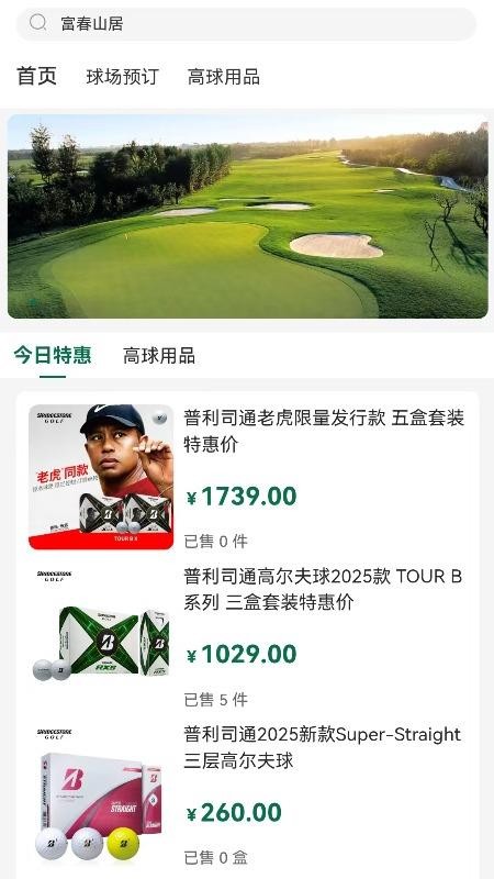 高球玩伴Max版官方版