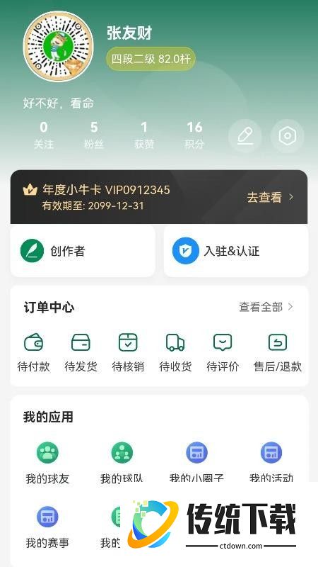 高球玩伴Max版官方版