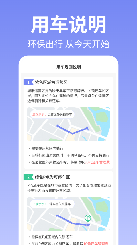 哈喽共享单车官网版
