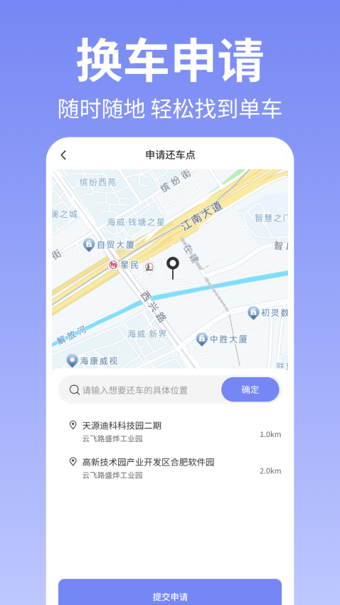 哈喽共享单车官网版