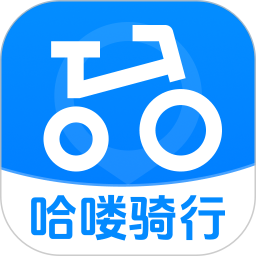 哈喽共享单车官网版