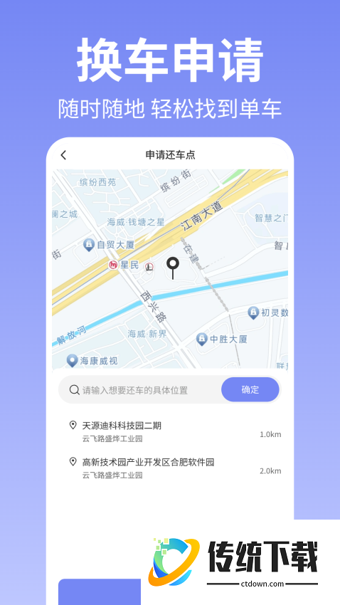 哈喽共享单车官网版