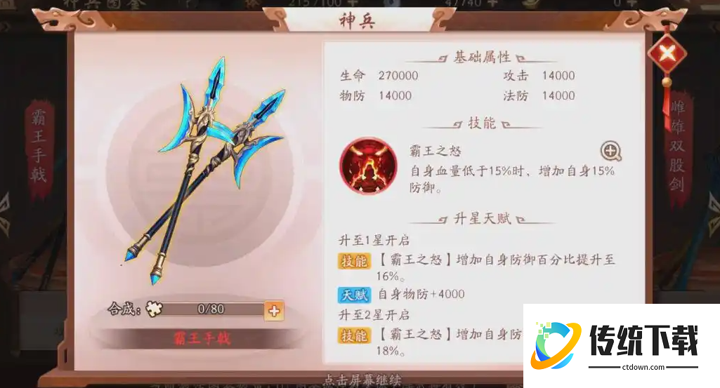 少年三国志2装备在哪合成