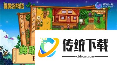 星露谷物语1.6汉化版手机下载-星露谷物语1.6汉化版安卓版下载v1.6.39