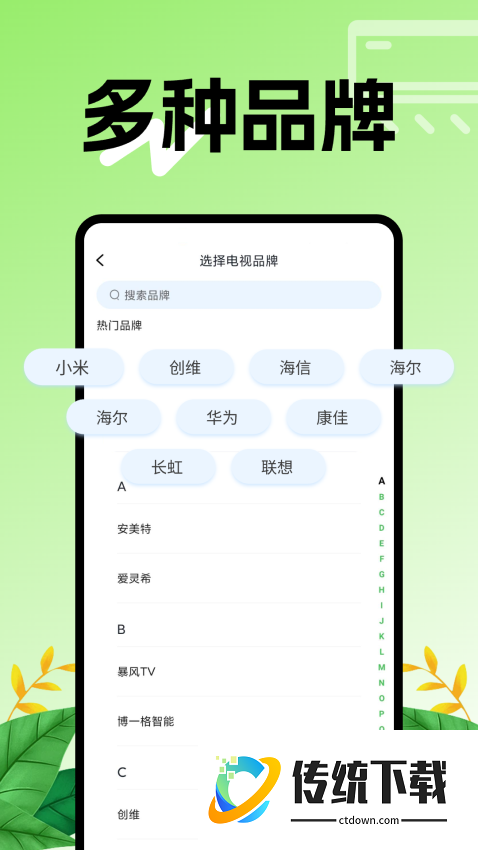 空调智能遥控器免费版