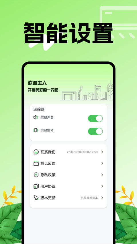 空调智能遥控器免费版