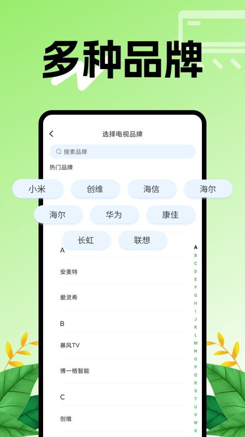 空调智能遥控器免费版