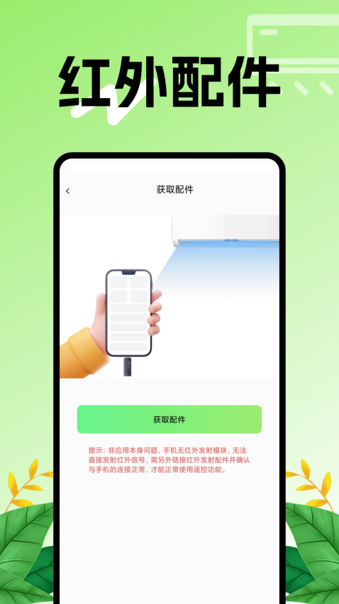 空调智能遥控器免费版