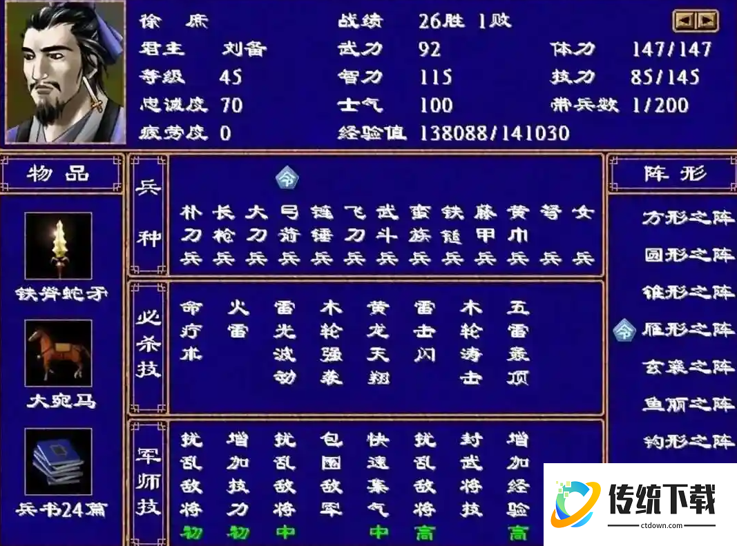 三国群英传2中智力有什么用