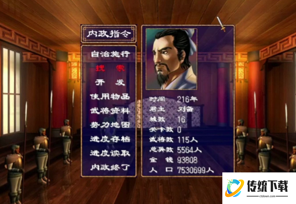 三国群英传2中智力有什么用