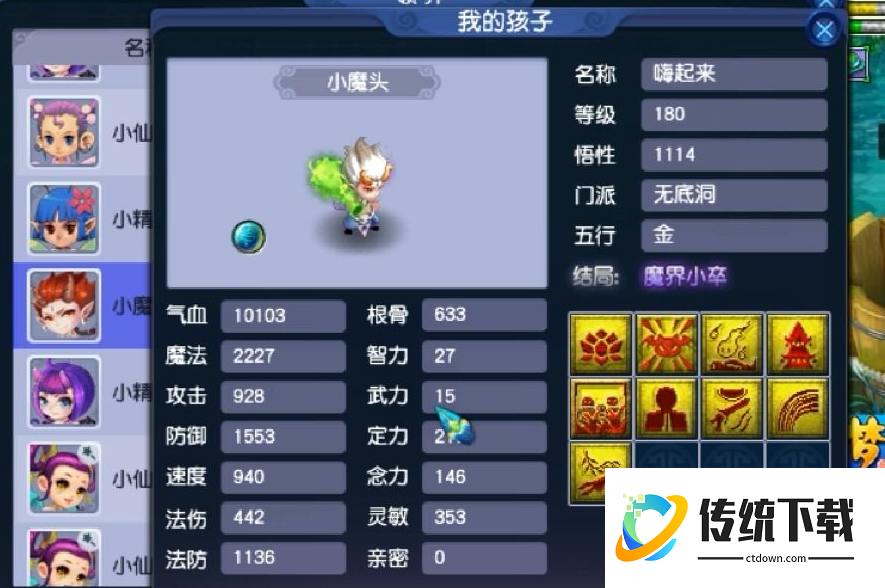 梦幻西游孩子如何携带