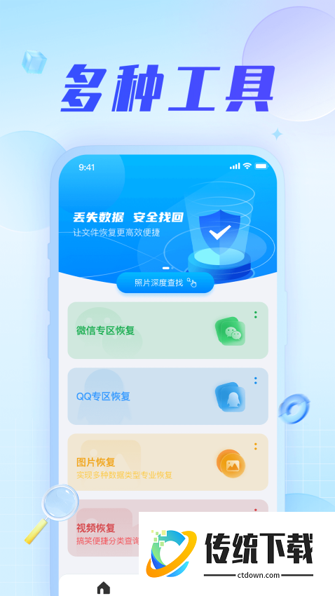 手机数据恢复神器最新版