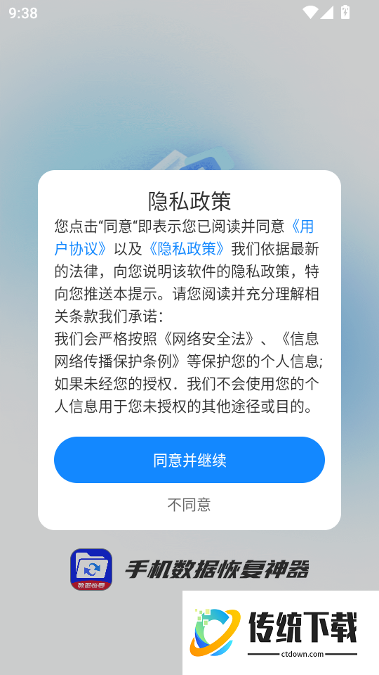 手机数据恢复神器最新版