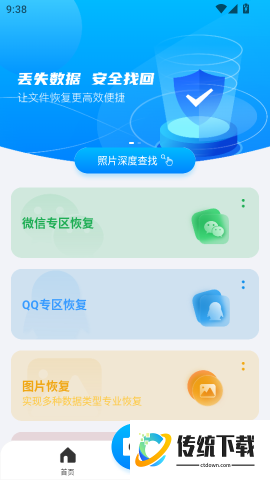 手机数据恢复神器最新版