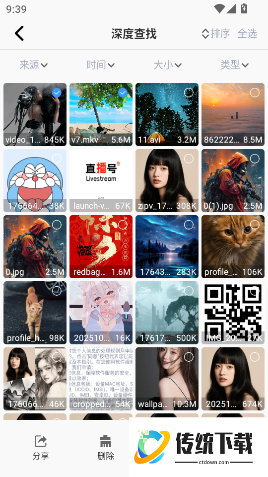 手机数据恢复神器最新版