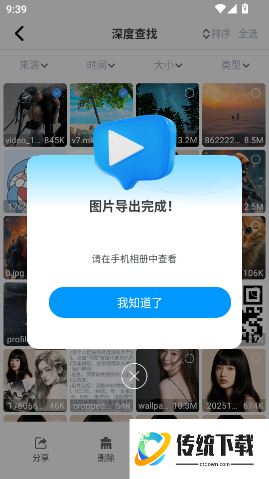 手机数据恢复神器最新版