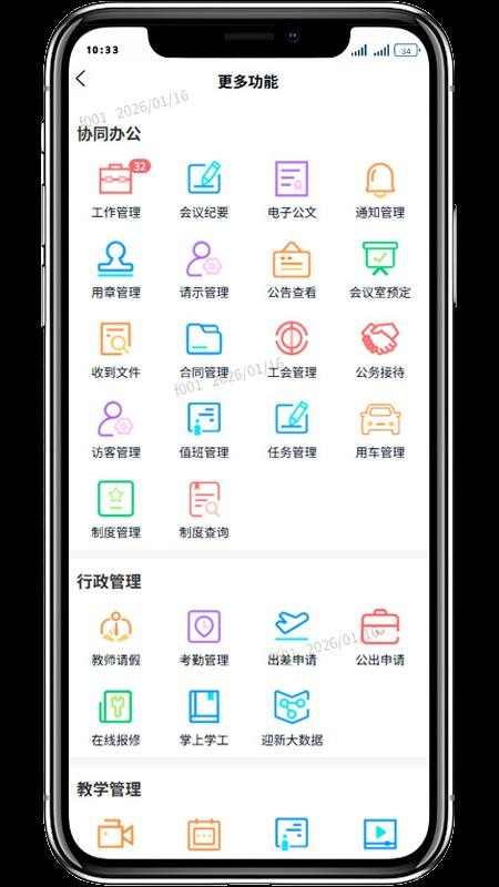 i时珍教师版最新版