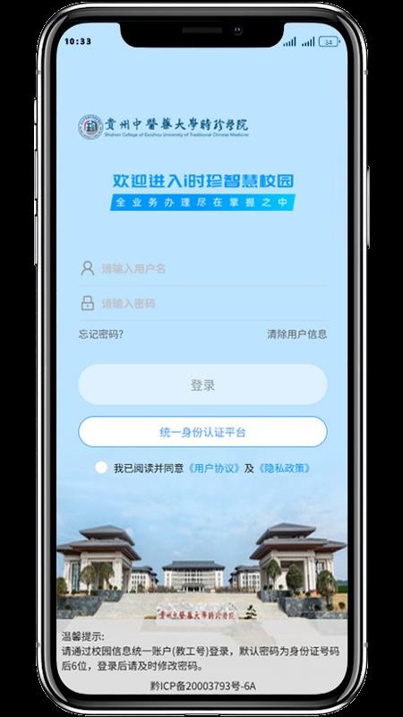 i时珍教师版最新版