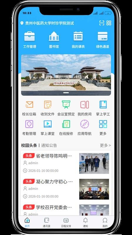 i时珍教师版最新版