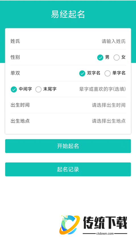 热卜周易起名手机版