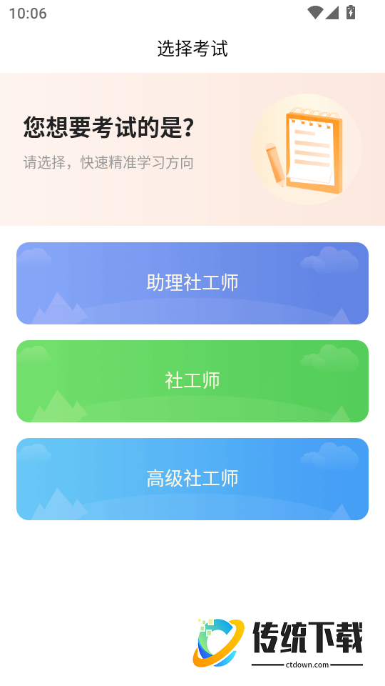 社会工作者搜题库免费版