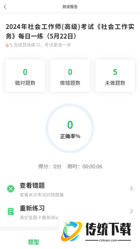 社会工作者搜题库免费版