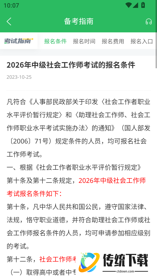 社会工作者搜题库免费版