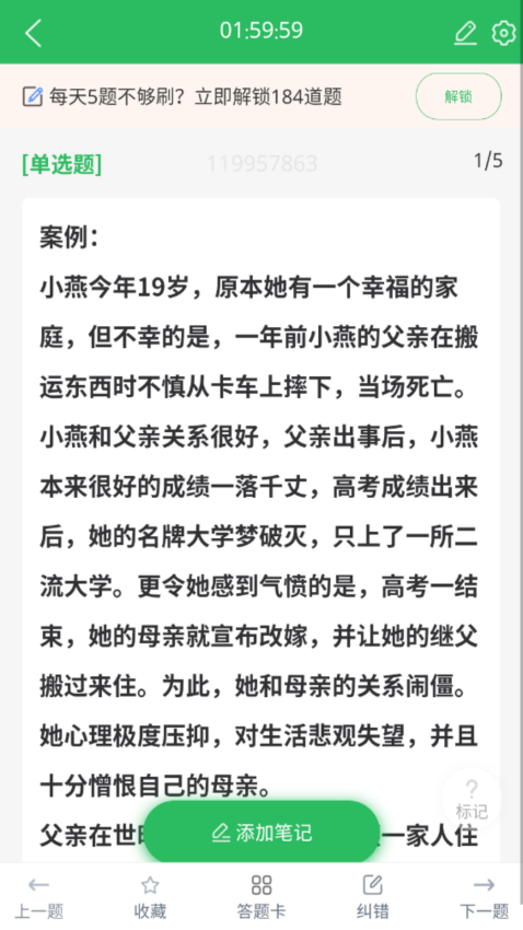 社会工作者搜题库免费版