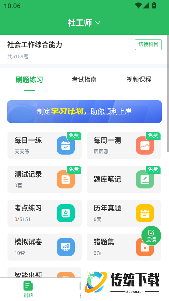 社会工作者搜题库免费版