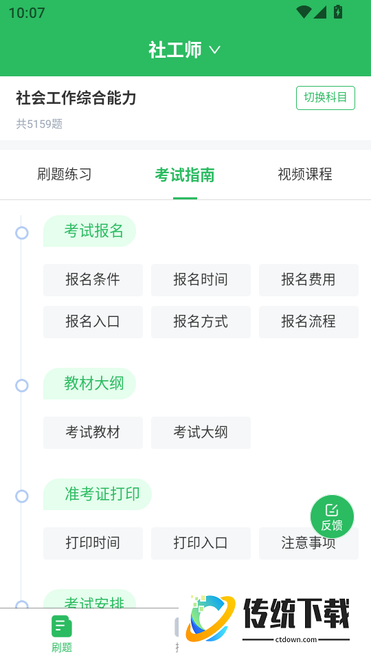 社会工作者搜题库免费版